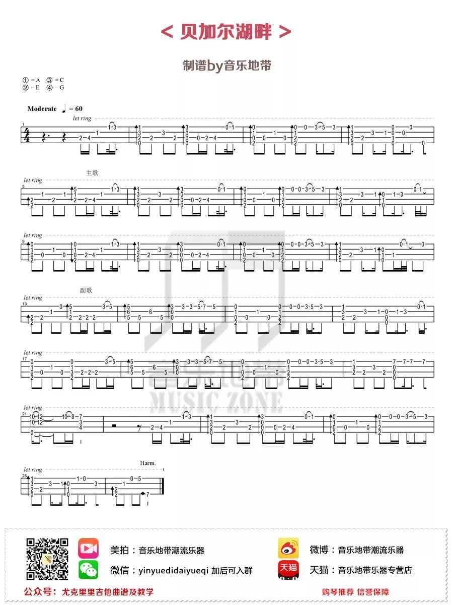 李健《贝加尔湖畔 指弹 》尤克里里谱-Ukulele Music Score