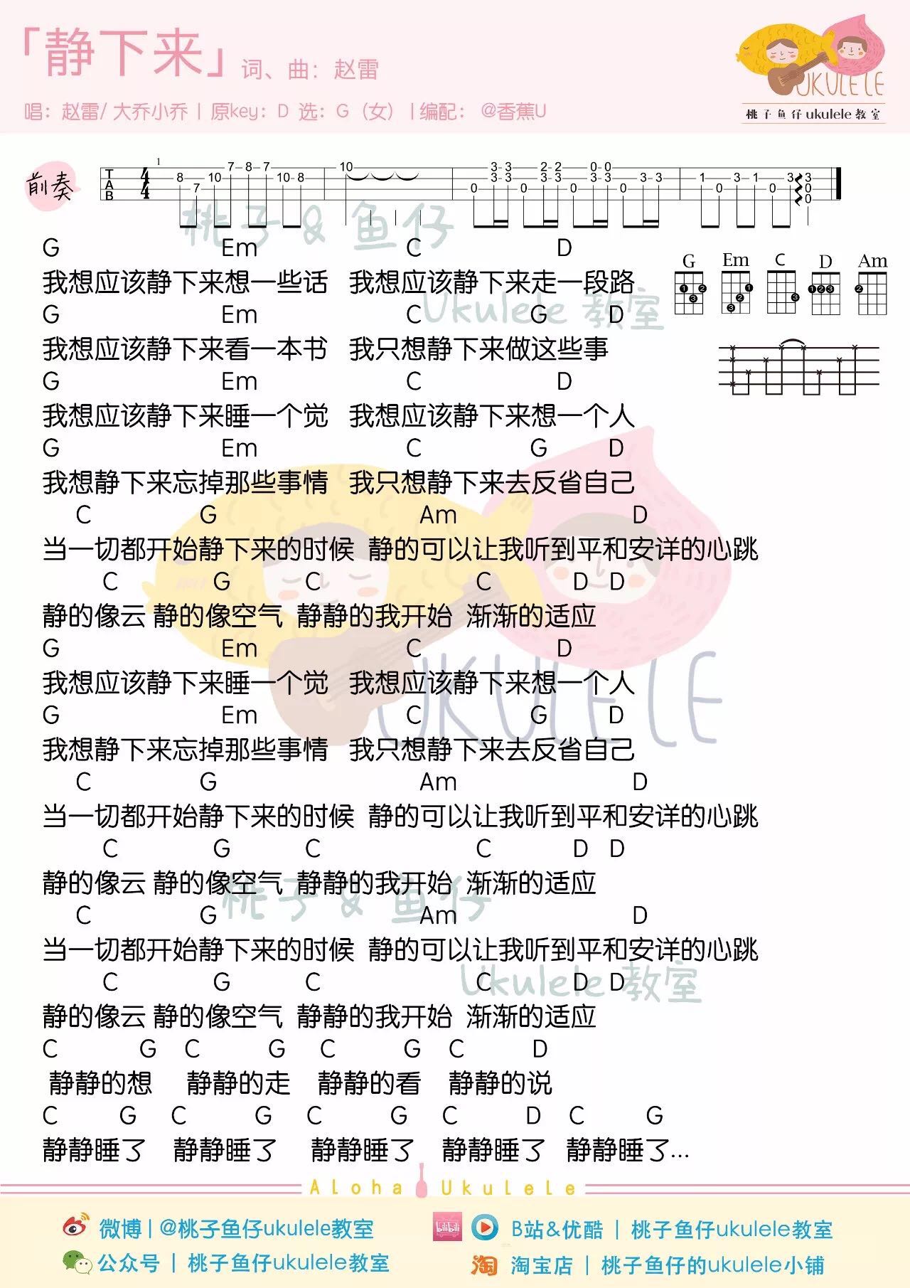 赵雷《静下来》尤克里里谱-Ukulele Music Score