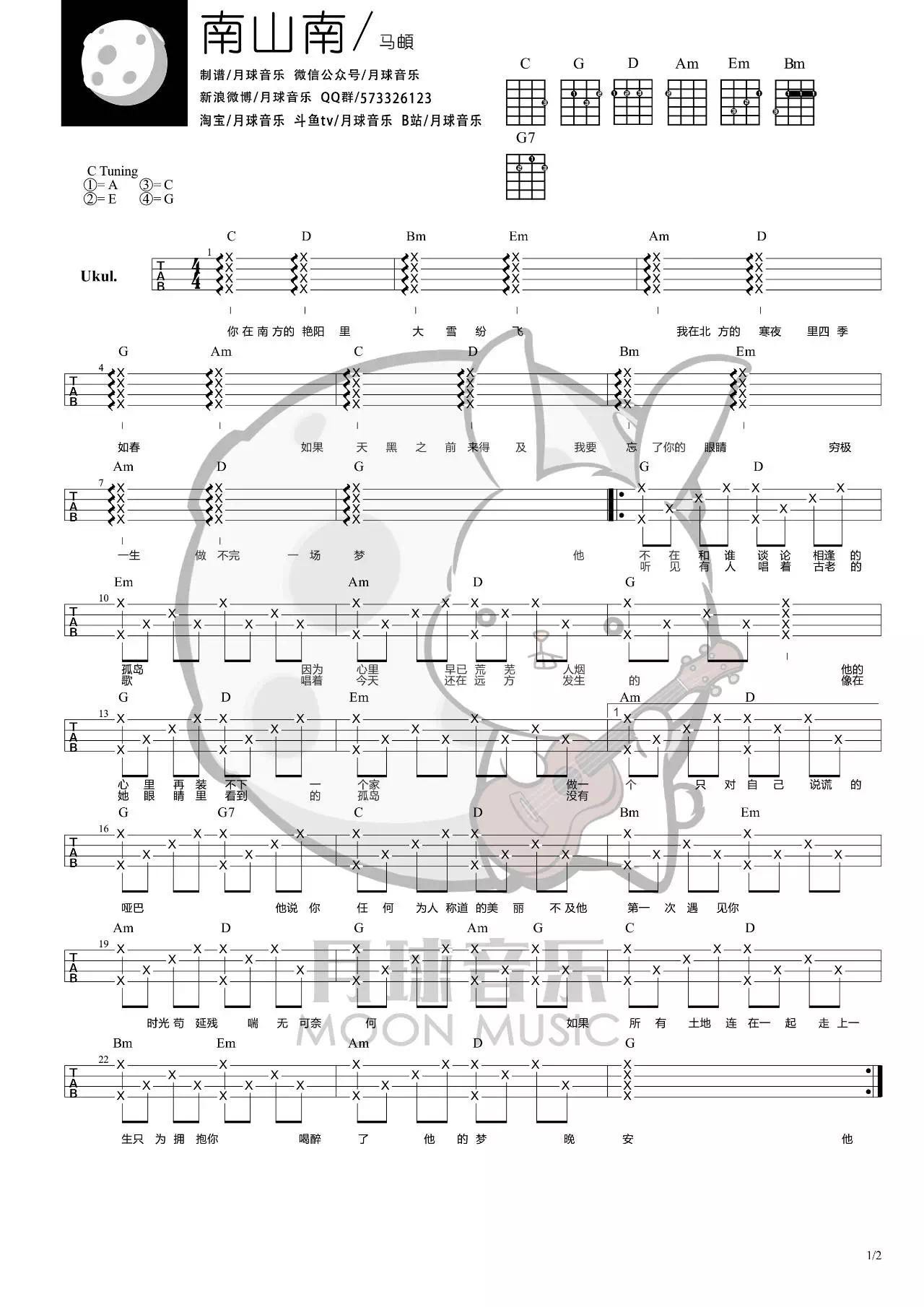 马頔《南山南》尤克里里谱-Ukulele Music Score