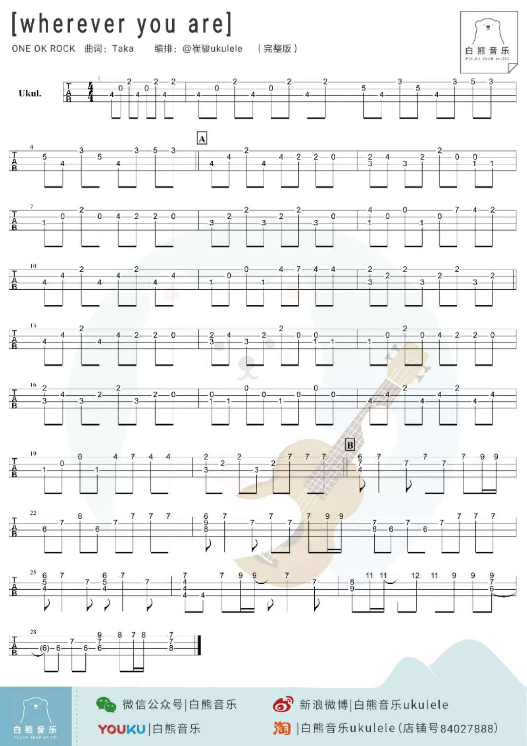 ONE,OK,ROCK《Wherever You Are 指弹 》尤克里里谱-Ukulele Music Score