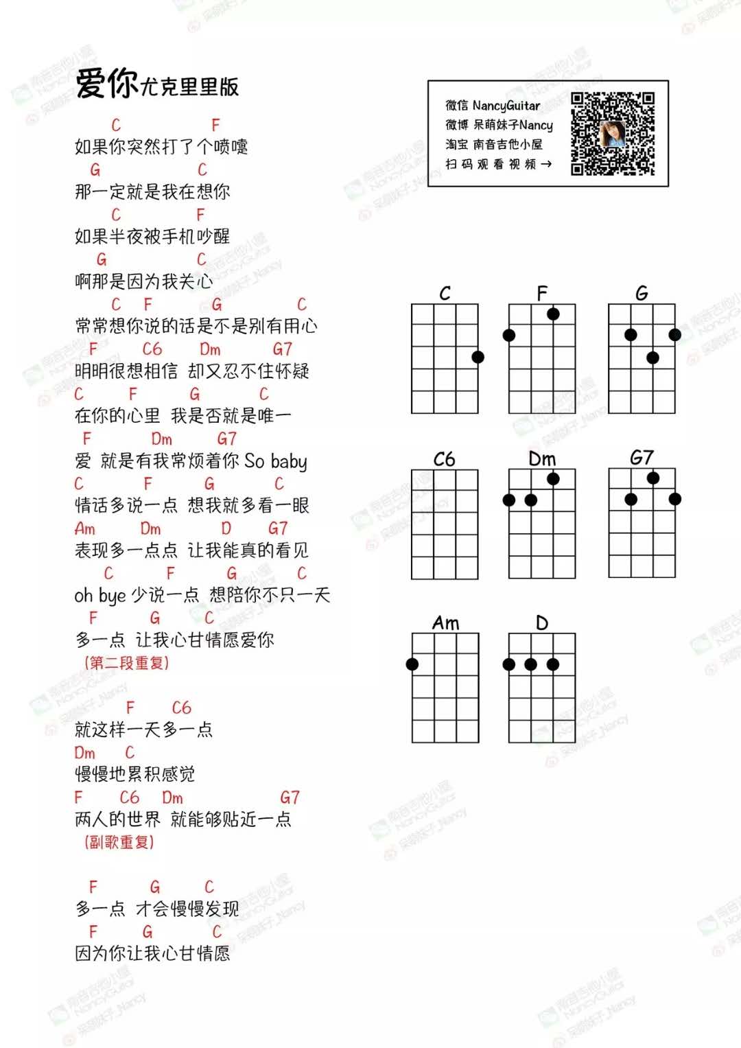 王心凌《爱你》尤克里里谱-Ukulele Music Score