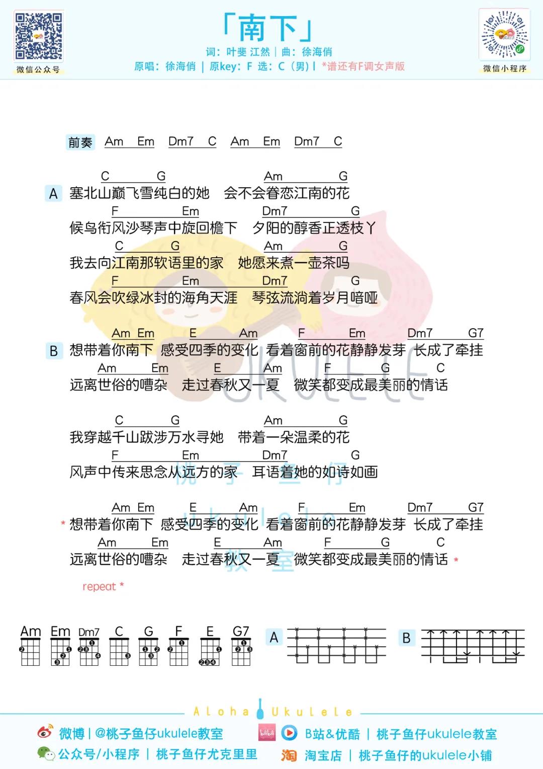 徐海俏《南下》尤克里里谱-Ukulele Music Score