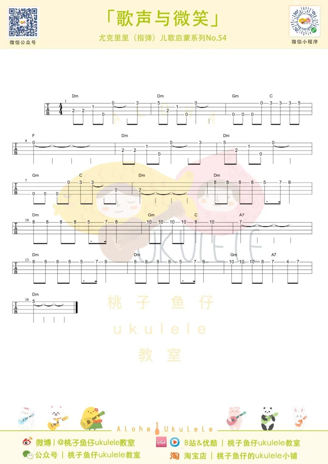 儿童歌曲《歌声与微笑》尤克里里谱-Ukulele Music Score