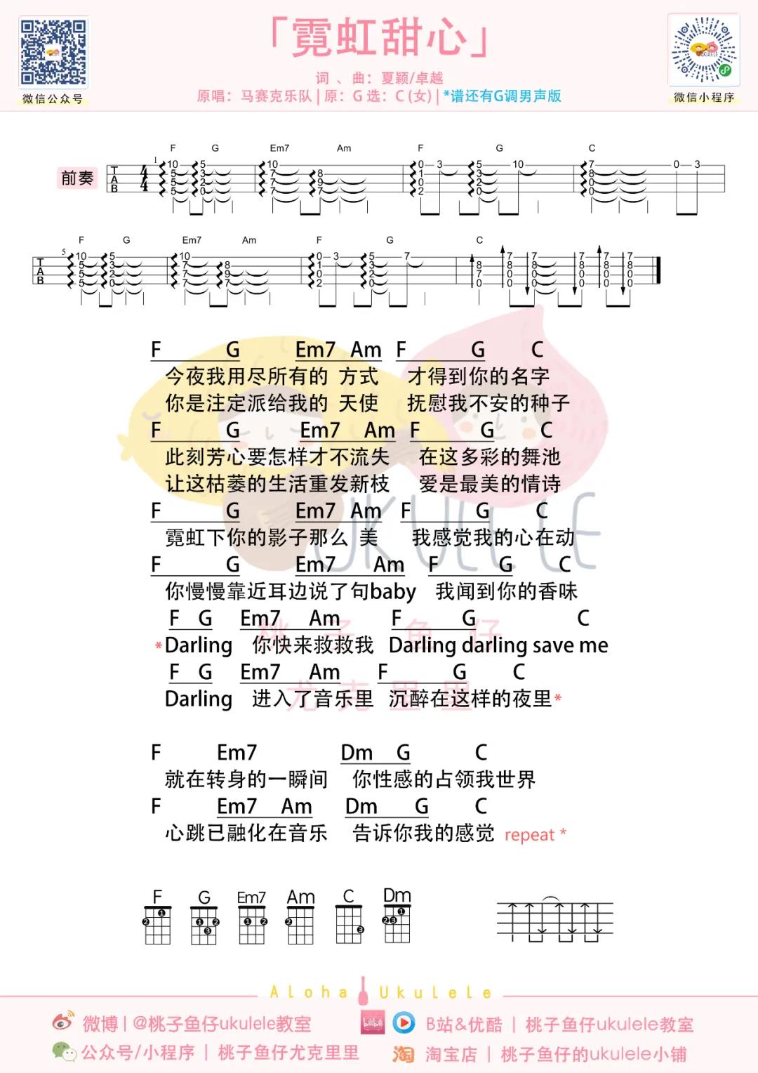 马赛克乐队《霓虹甜心》尤克里里谱-Ukulele Music Score