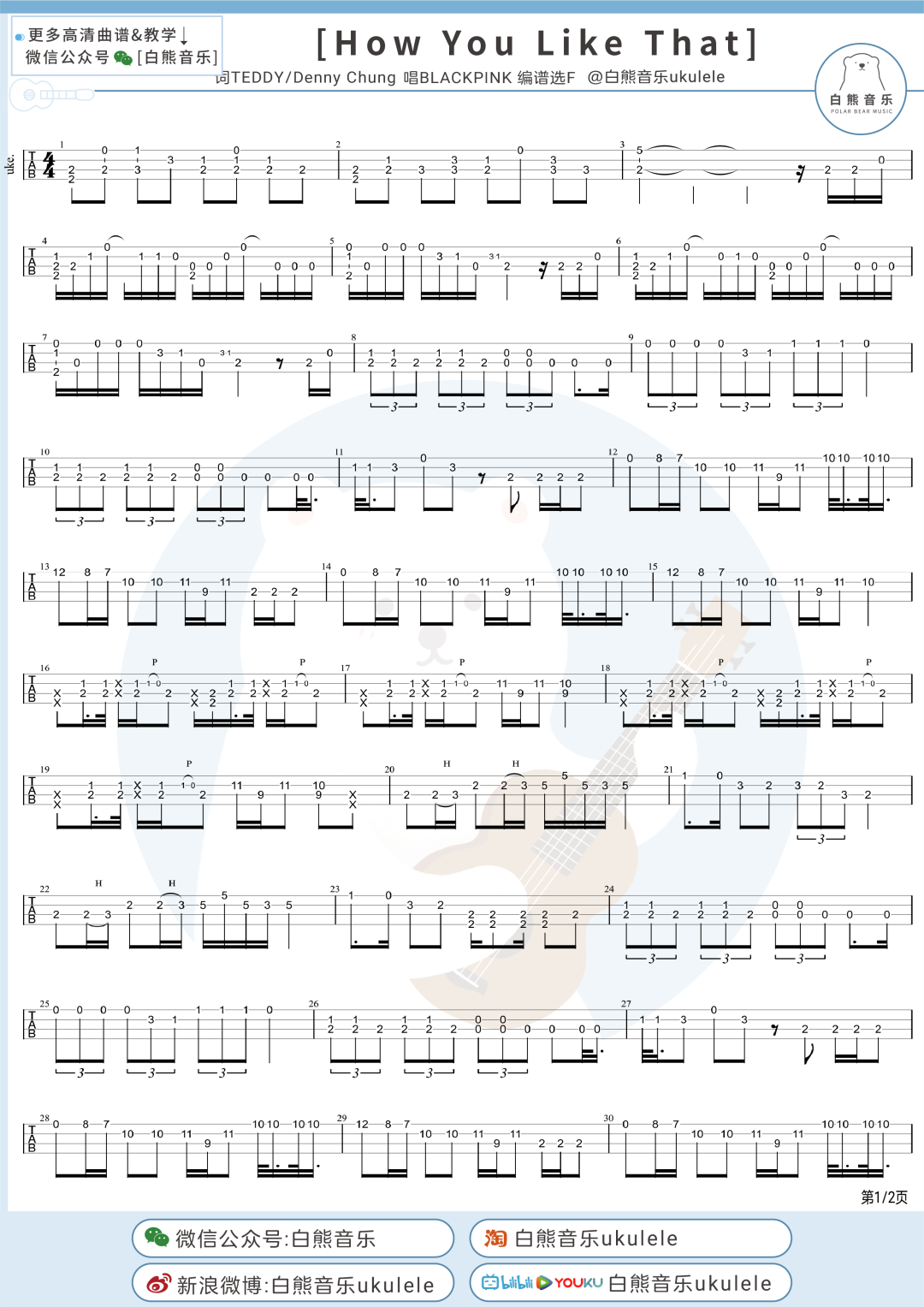BLACKPINK《How You Like That》尤克里里谱-Ukulele Music Score