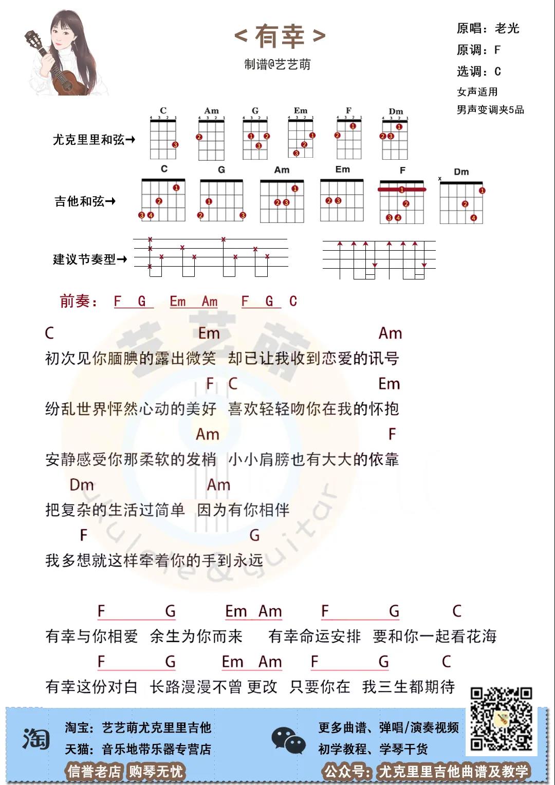 老光《有幸》尤克里里谱-Ukulele Music Score