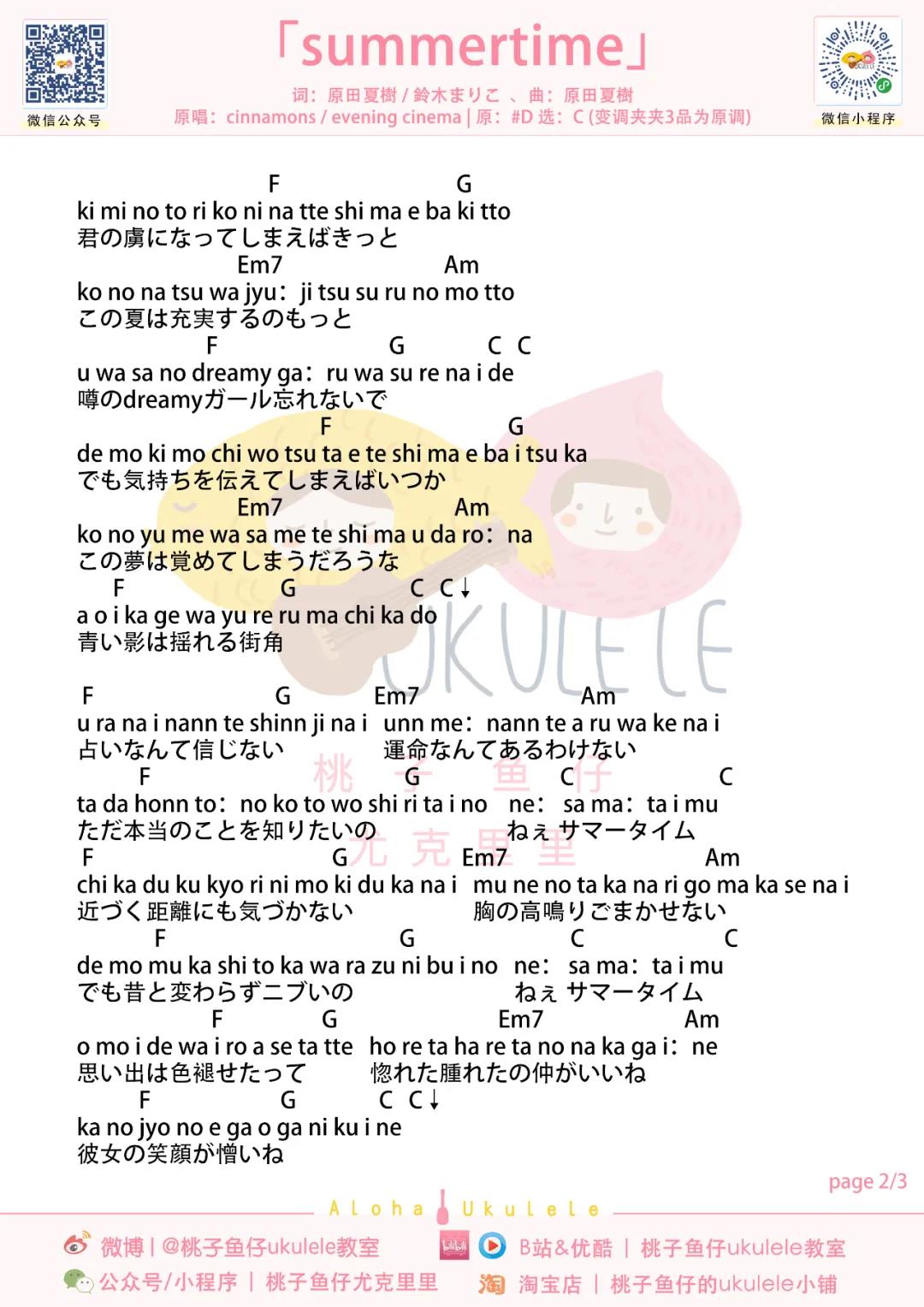 CINNAMONS《Summertime》尤克里里谱-Ukulele Music Score