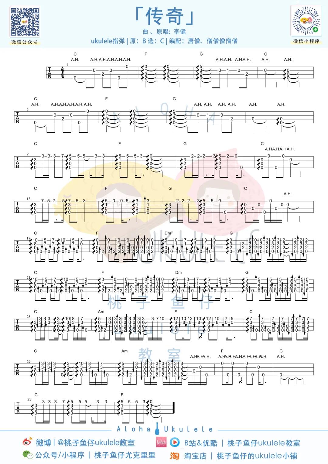 王菲《传奇（指弹）》尤克里里谱-Ukulele Music Score