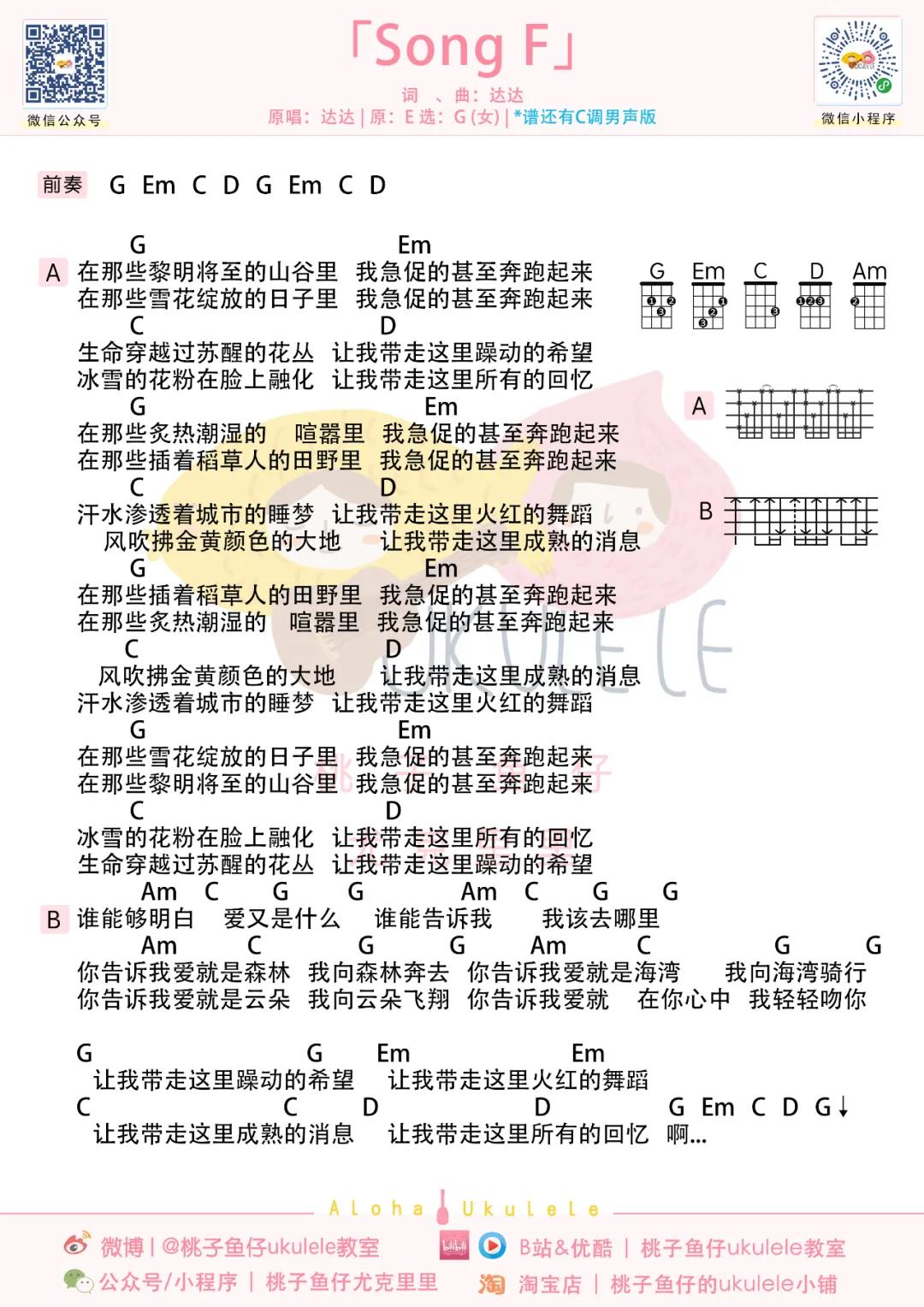 达达乐队《Song F》尤克里里谱-Ukulele Music Score