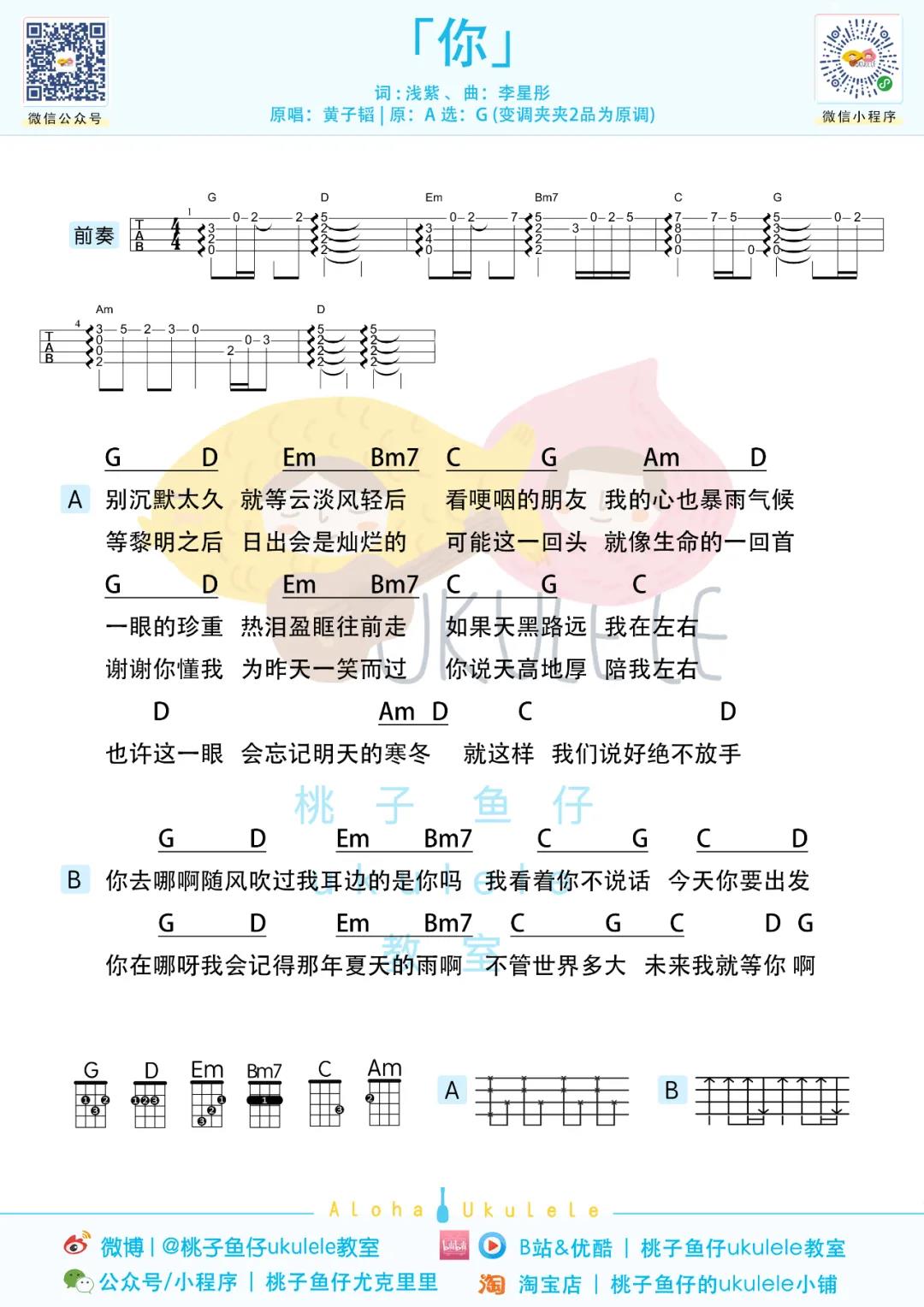 黄子韬《你》尤克里里谱-Ukulele Music Score