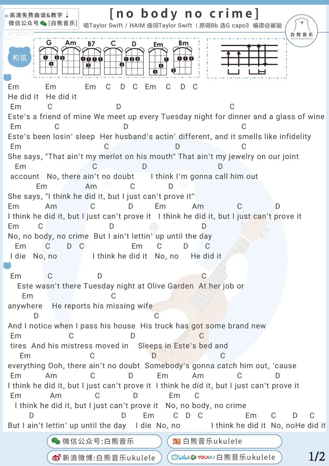 Taylor,Swift《no body no crime》尤克里里谱-Ukulele Music Score