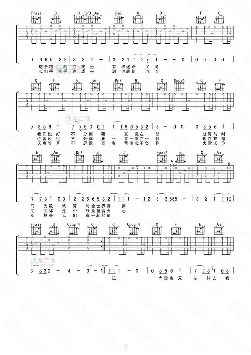郁可唯《时间煮雨》吉他谱-Guitar Music Score
