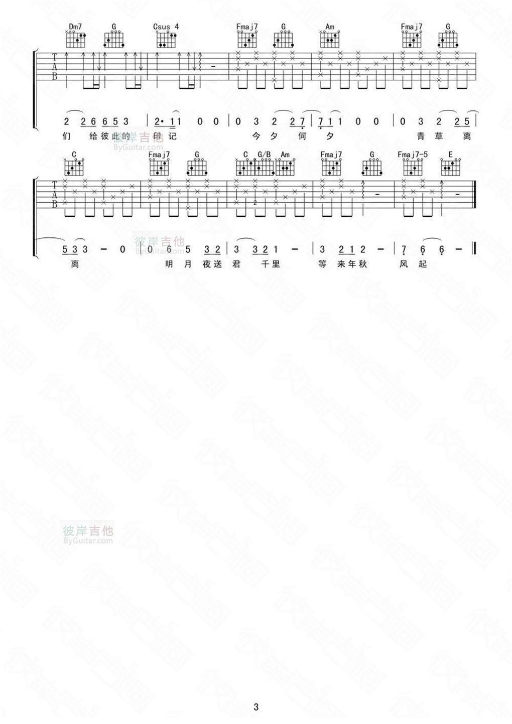 郁可唯《时间煮雨》吉他谱-Guitar Music Score