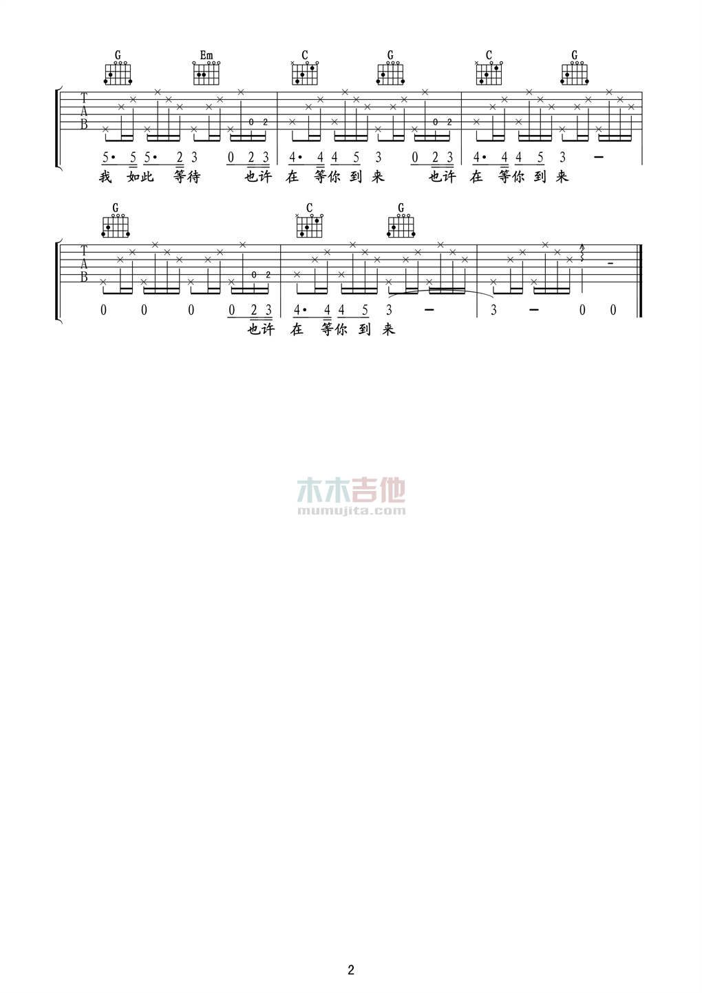 郑钧《灰姑娘》吉他谱-Guitar Music Score