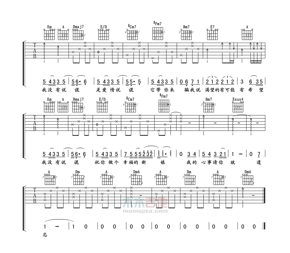 林宥嘉《说谎》吉他谱-Guitar Music Score