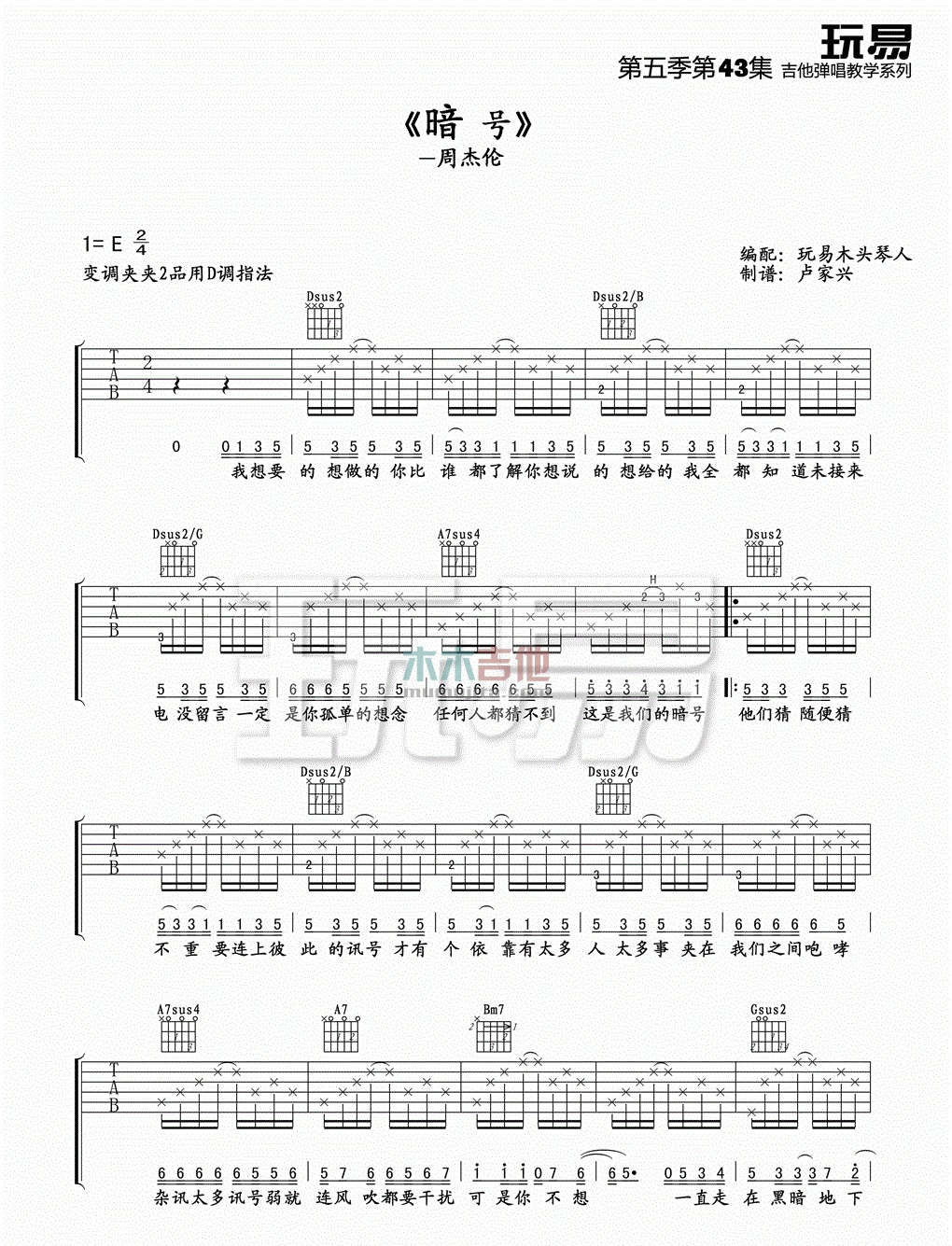 周杰伦《暗号》吉他谱-Guitar Music Score