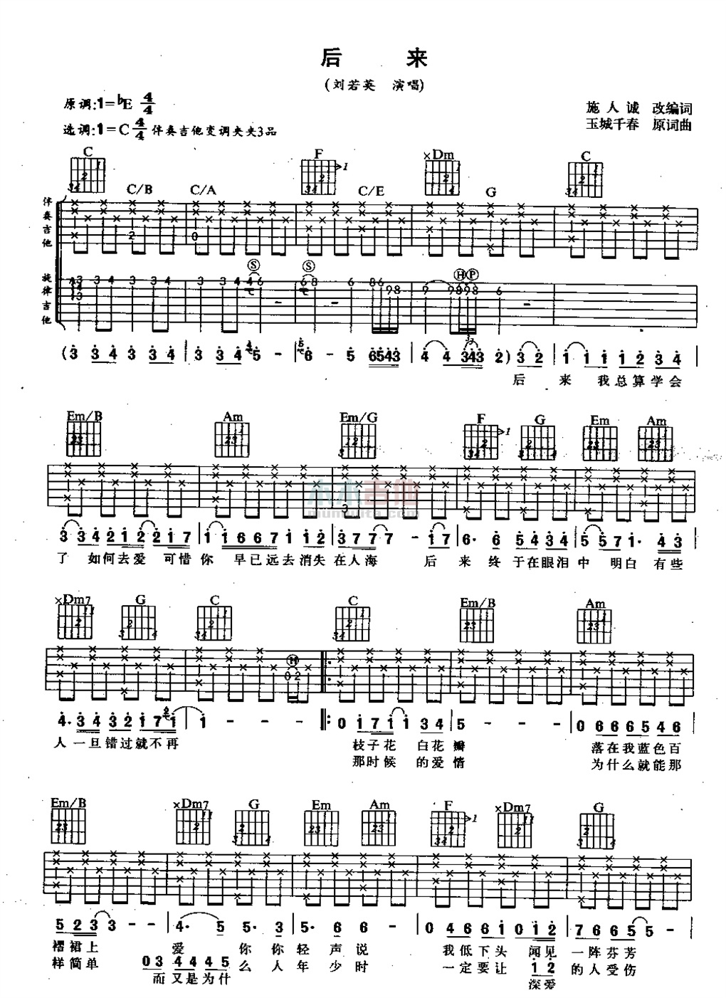 刘若英《后来》吉他谱-Guitar Music Score