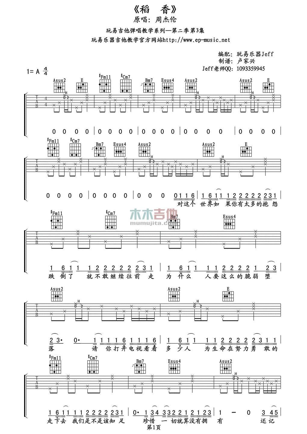 周杰伦《稻香》吉他谱-Guitar Music Score