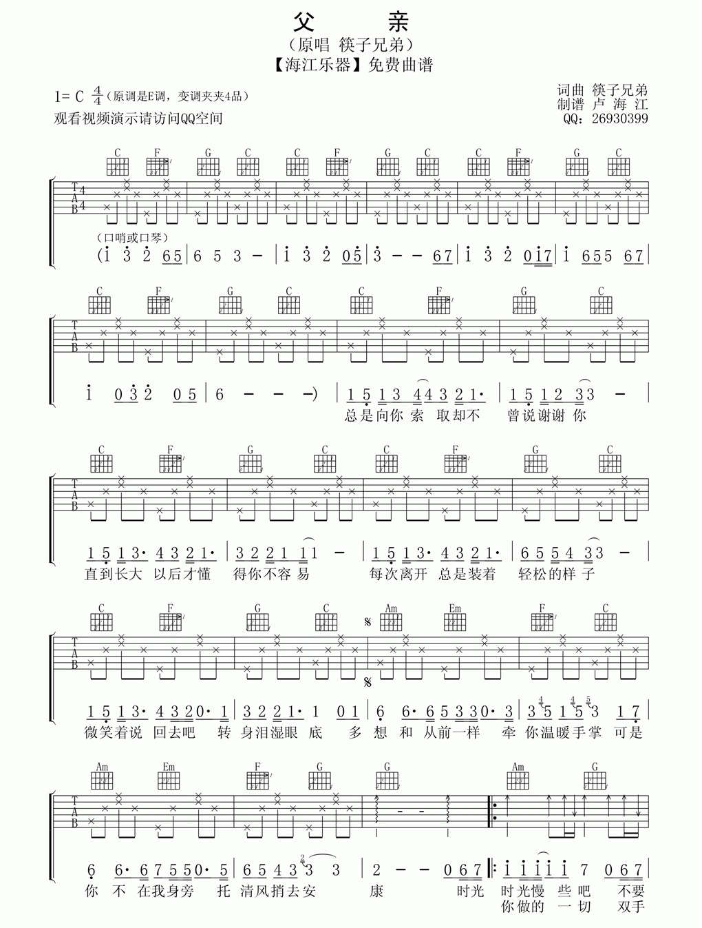 筷子兄弟《父亲 现场版 》吉他谱-Guitar Music Score