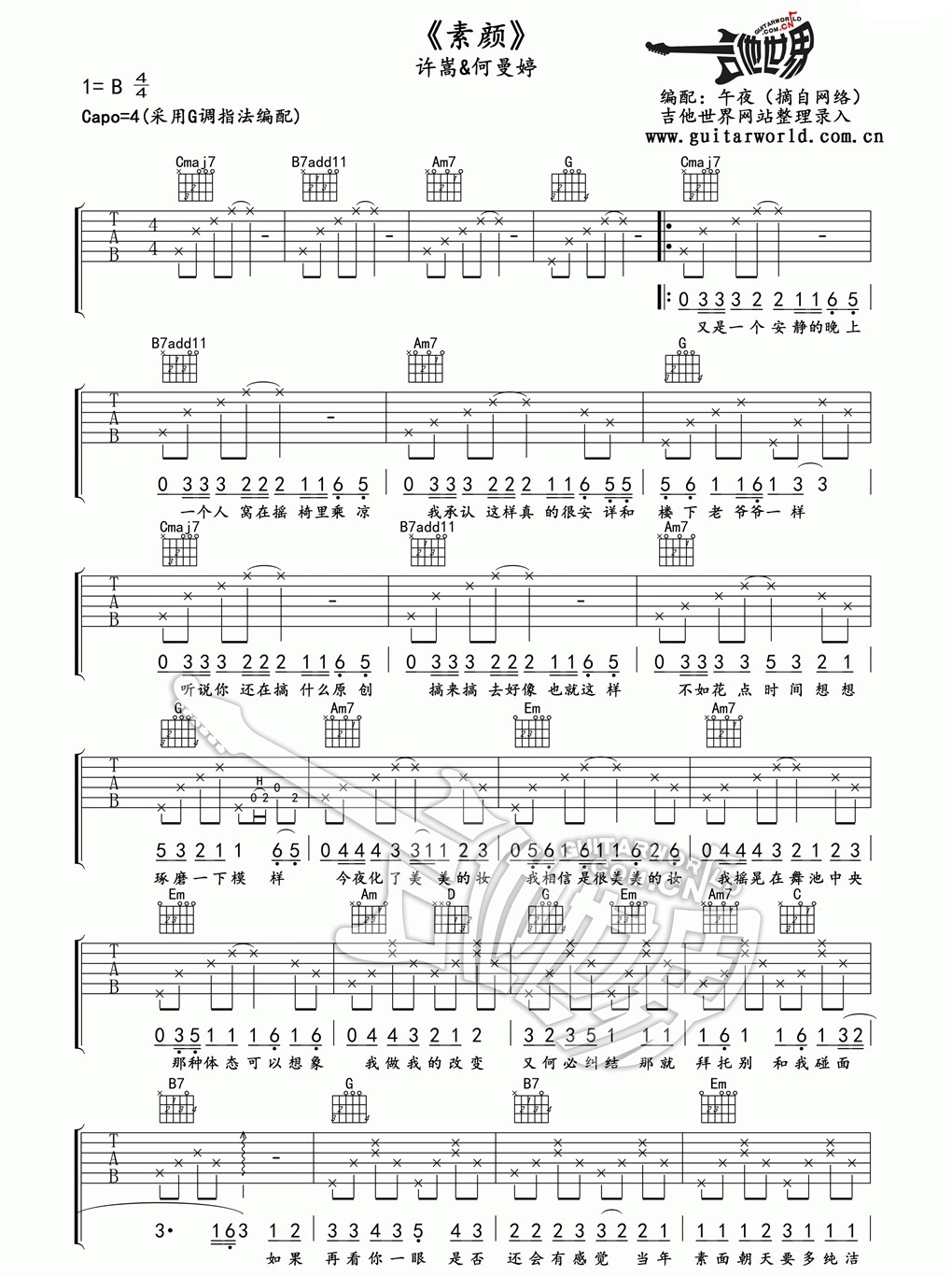 许嵩,何曼婷《素颜》吉他谱-Guitar Music Score