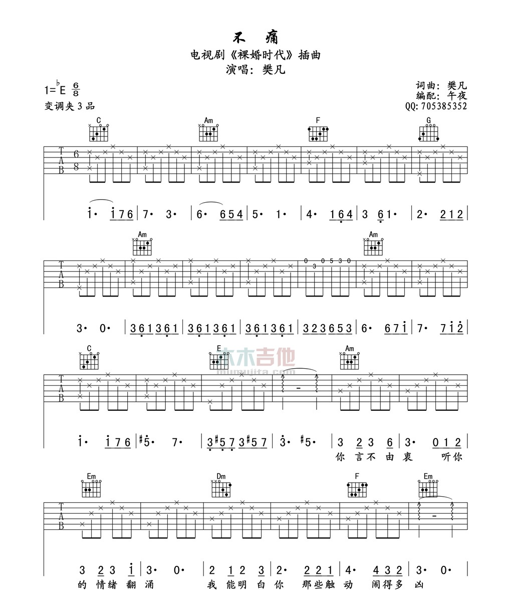 樊凡《不痛》吉他谱-Guitar Music Score