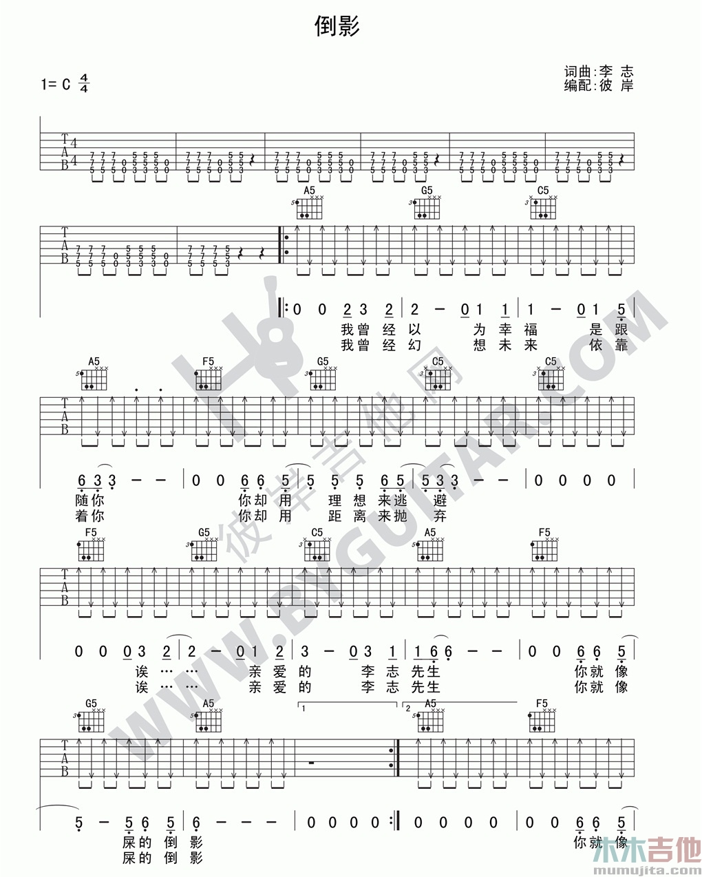 李志《倒影》吉他谱-Guitar Music Score