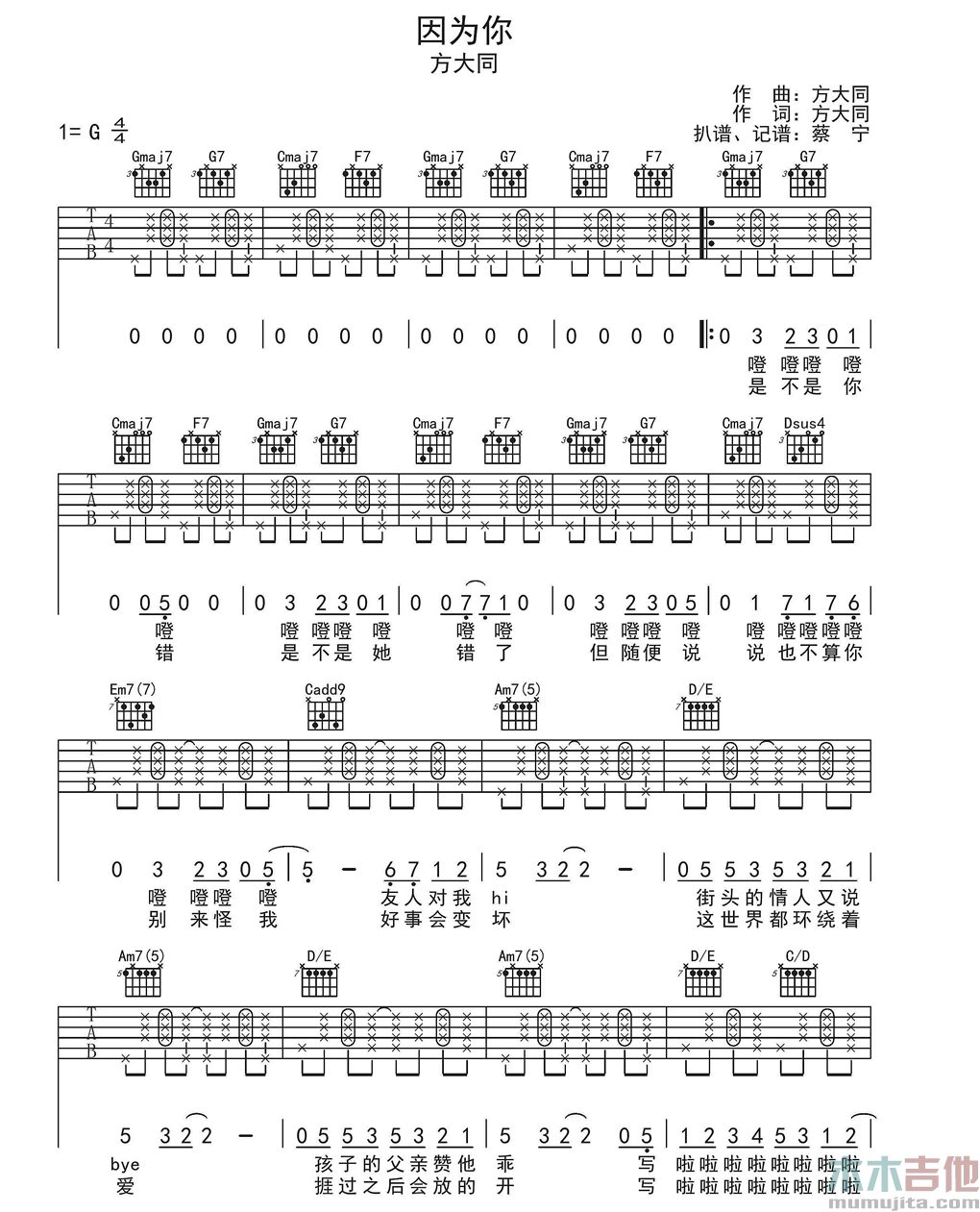 方大同《因为你》吉他谱-Guitar Music Score