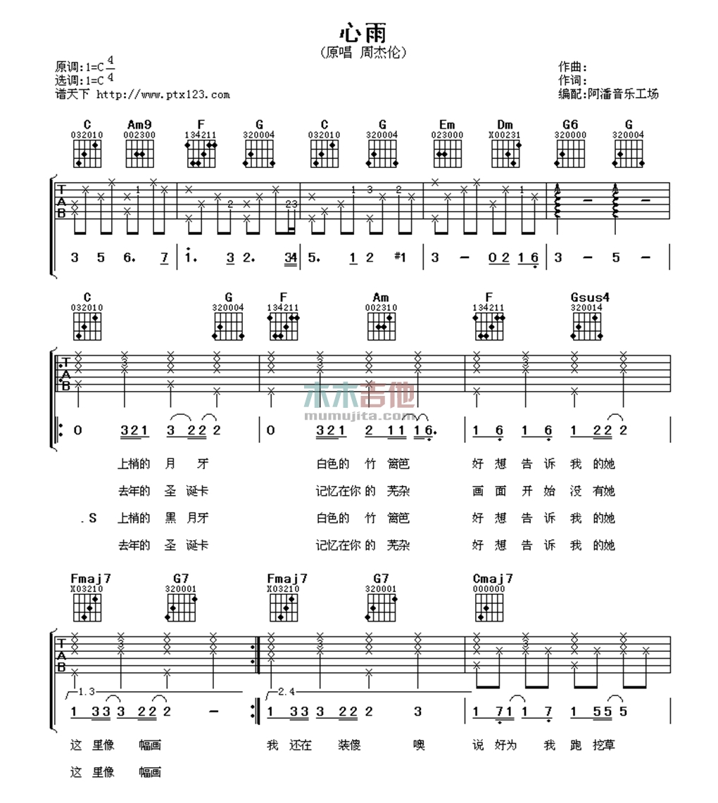 周杰伦《心雨》吉他谱-guitar music score - gtp吉他谱