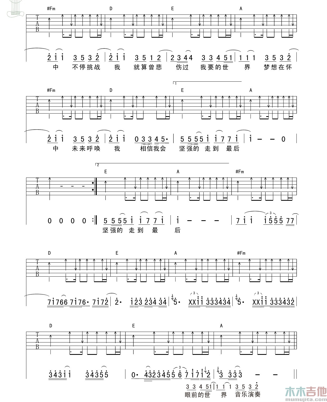 萧亚轩《我要的世界》吉他谱-Guitar Music Score