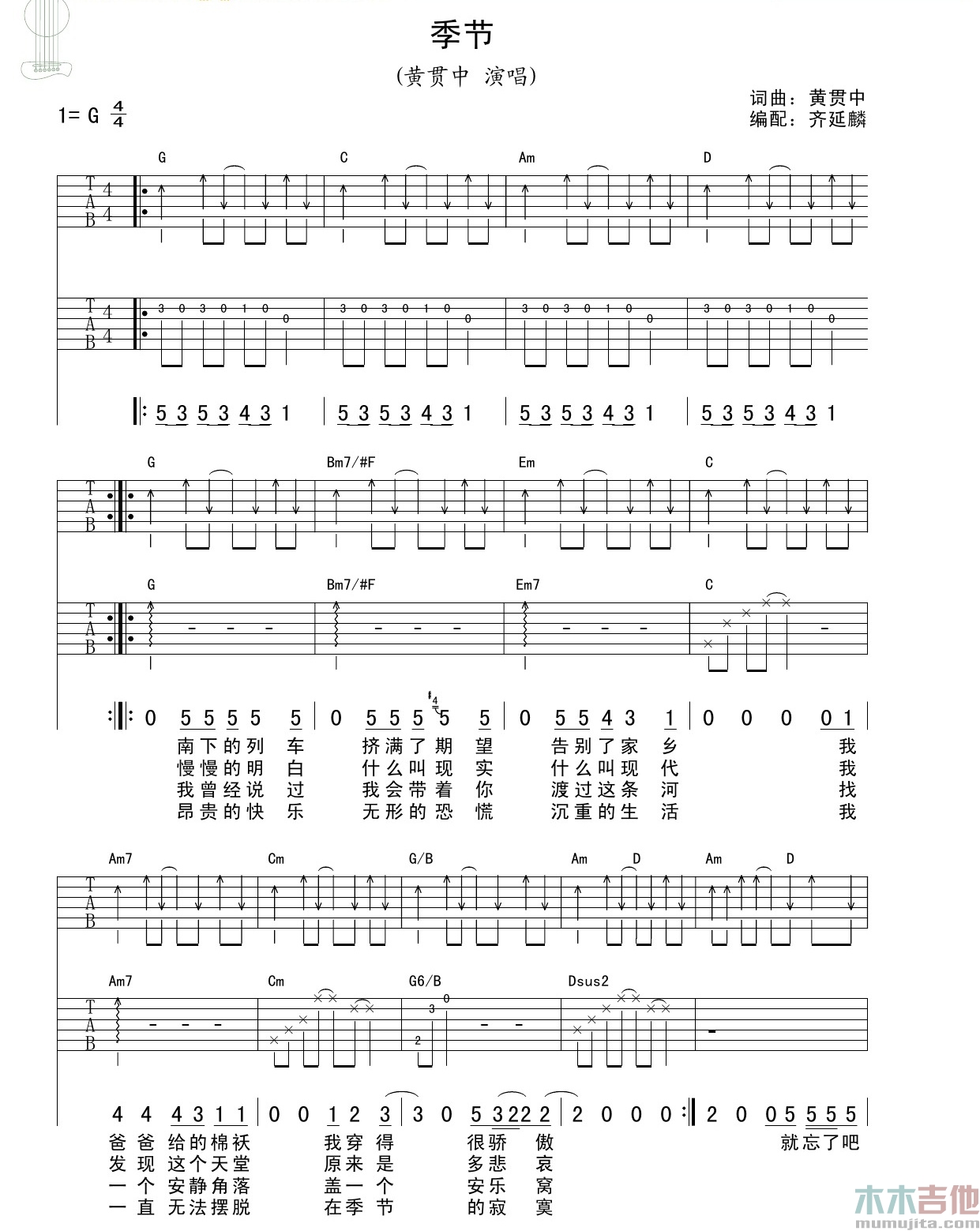 黄贯中《季节》吉他谱-Guitar Music Score