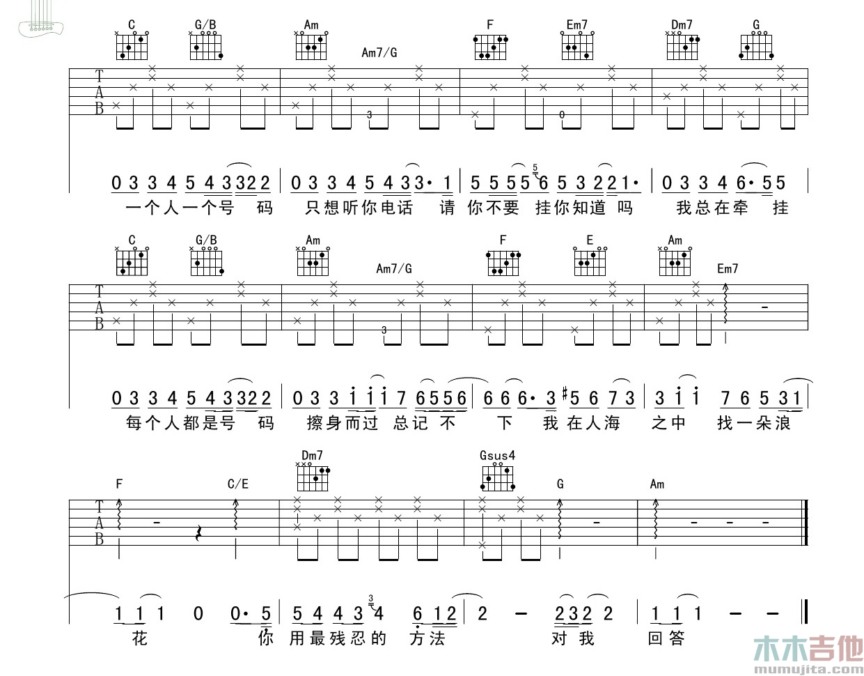 周笔畅《号码》吉他谱-Guitar Music Score