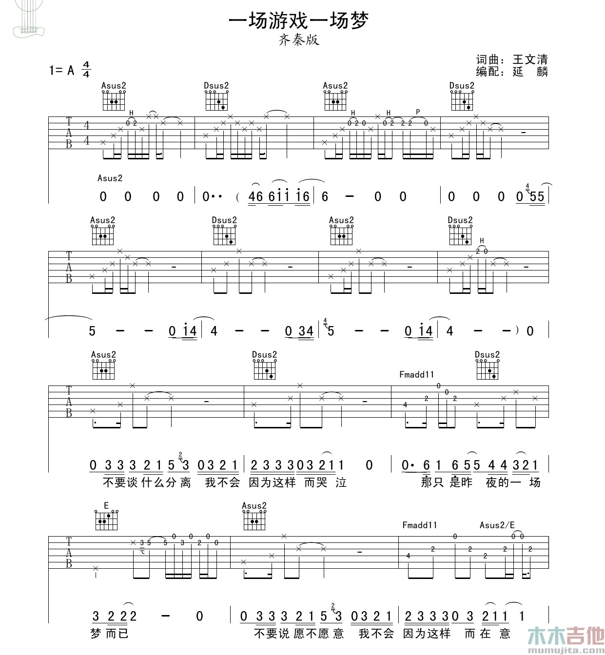林俊杰《always online》吉他谱(F调)-Guitar Music Score - GTP吉他谱
