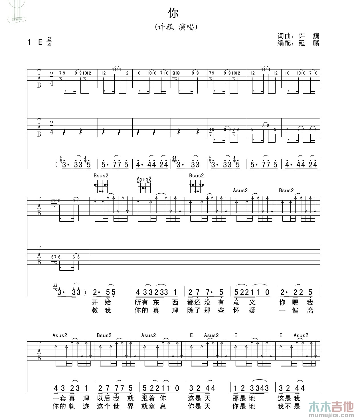 许巍《你》吉他谱-Guitar Music Score
