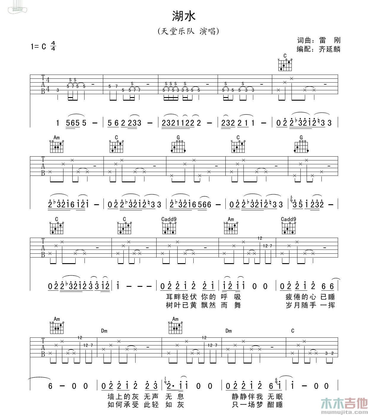 天堂乐队《湖水》吉他谱-Guitar Music Score