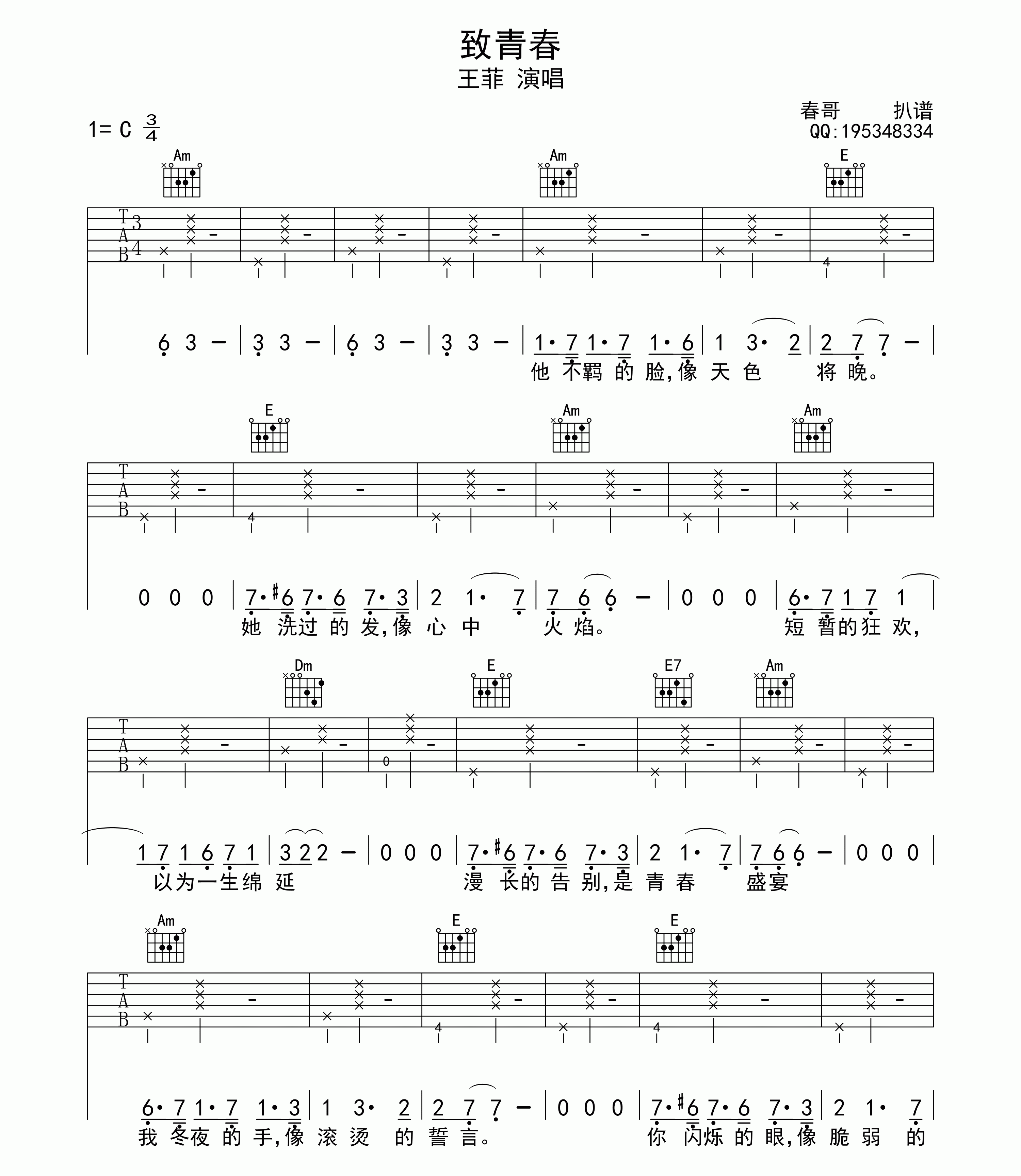 王菲《致青春》吉他谱-Guitar Music Score