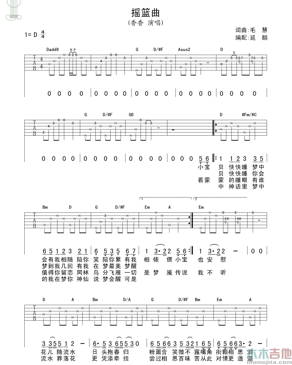 香香《摇篮曲》吉他谱-Guitar Music Score