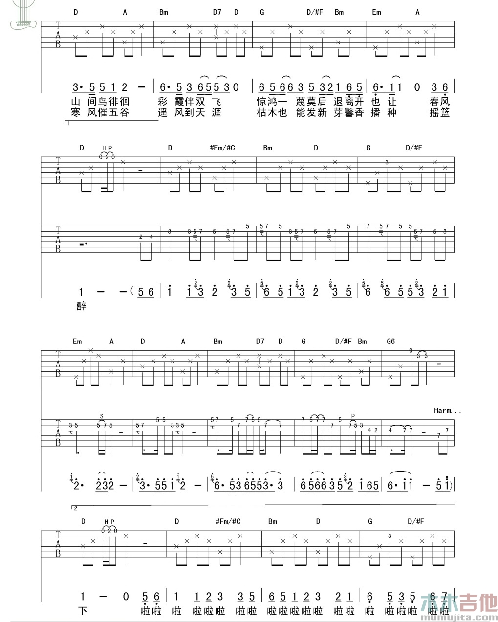 香香《摇篮曲》吉他谱-Guitar Music Score