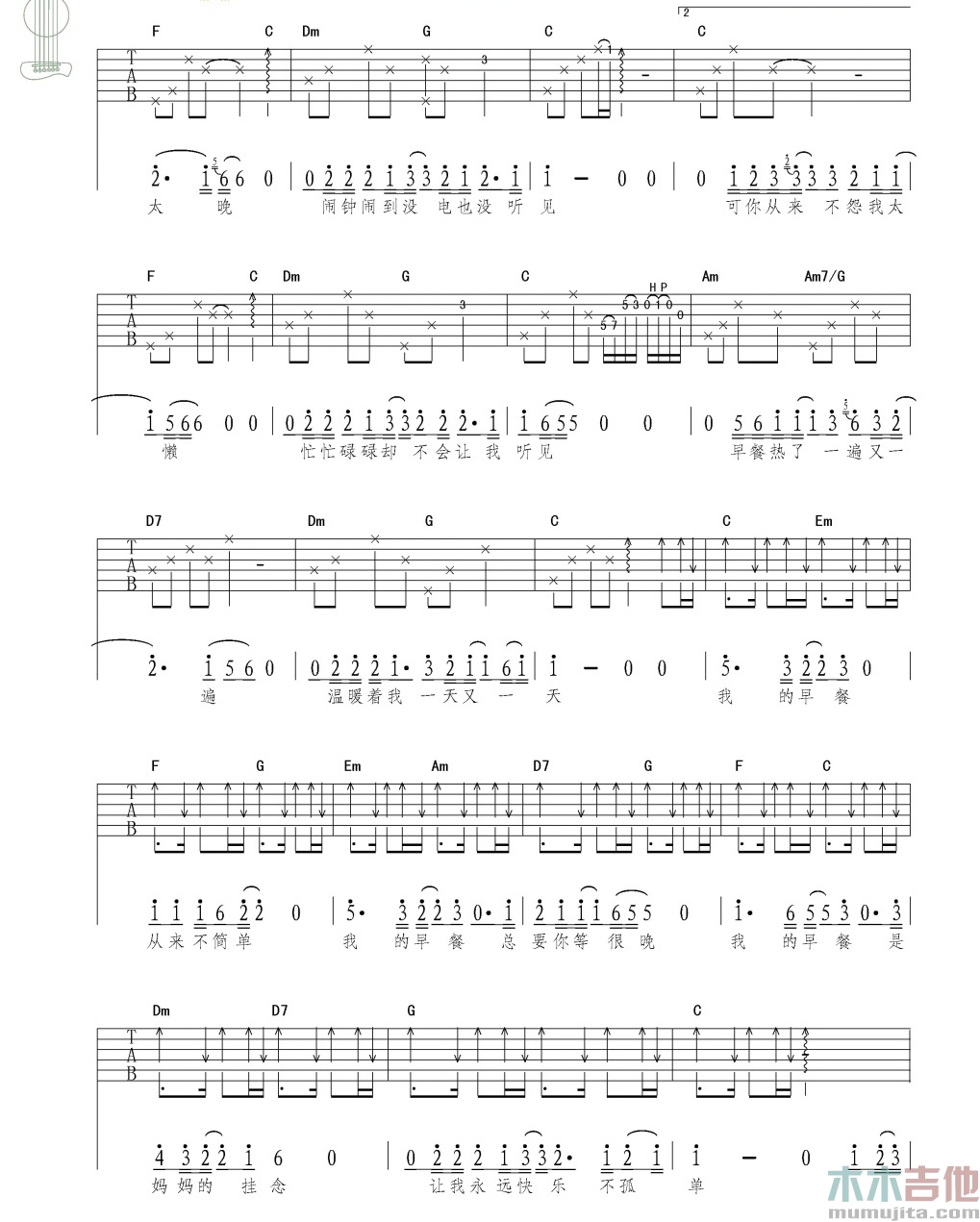 吴彤《早餐》吉他谱-Guitar Music Score