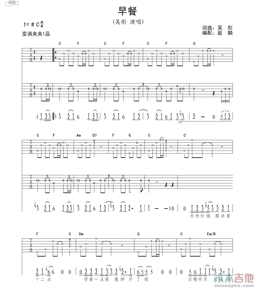 吴彤《早餐》吉他谱-Guitar Music Score