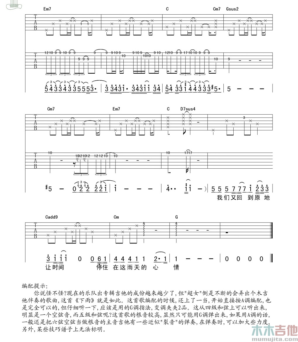 李宇春《下雨》吉他谱-Guitar Music Score