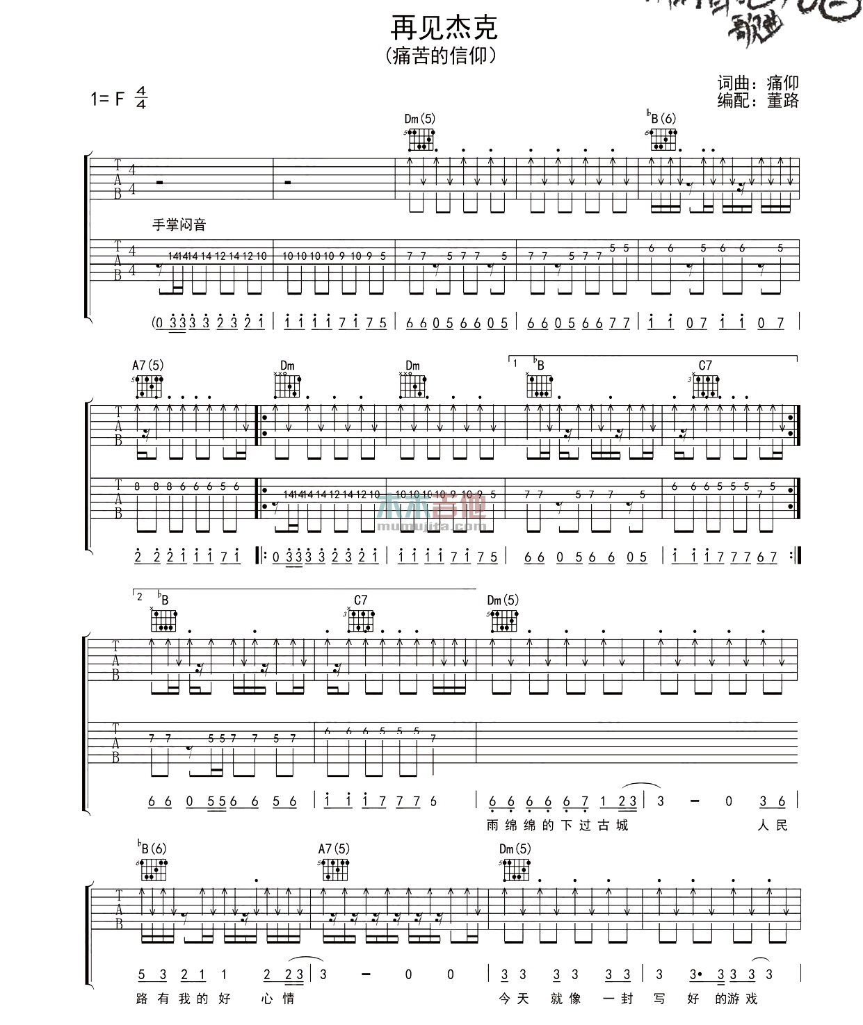 痛仰乐队《再见杰克》吉他谱(F调)-Guitar Music Score