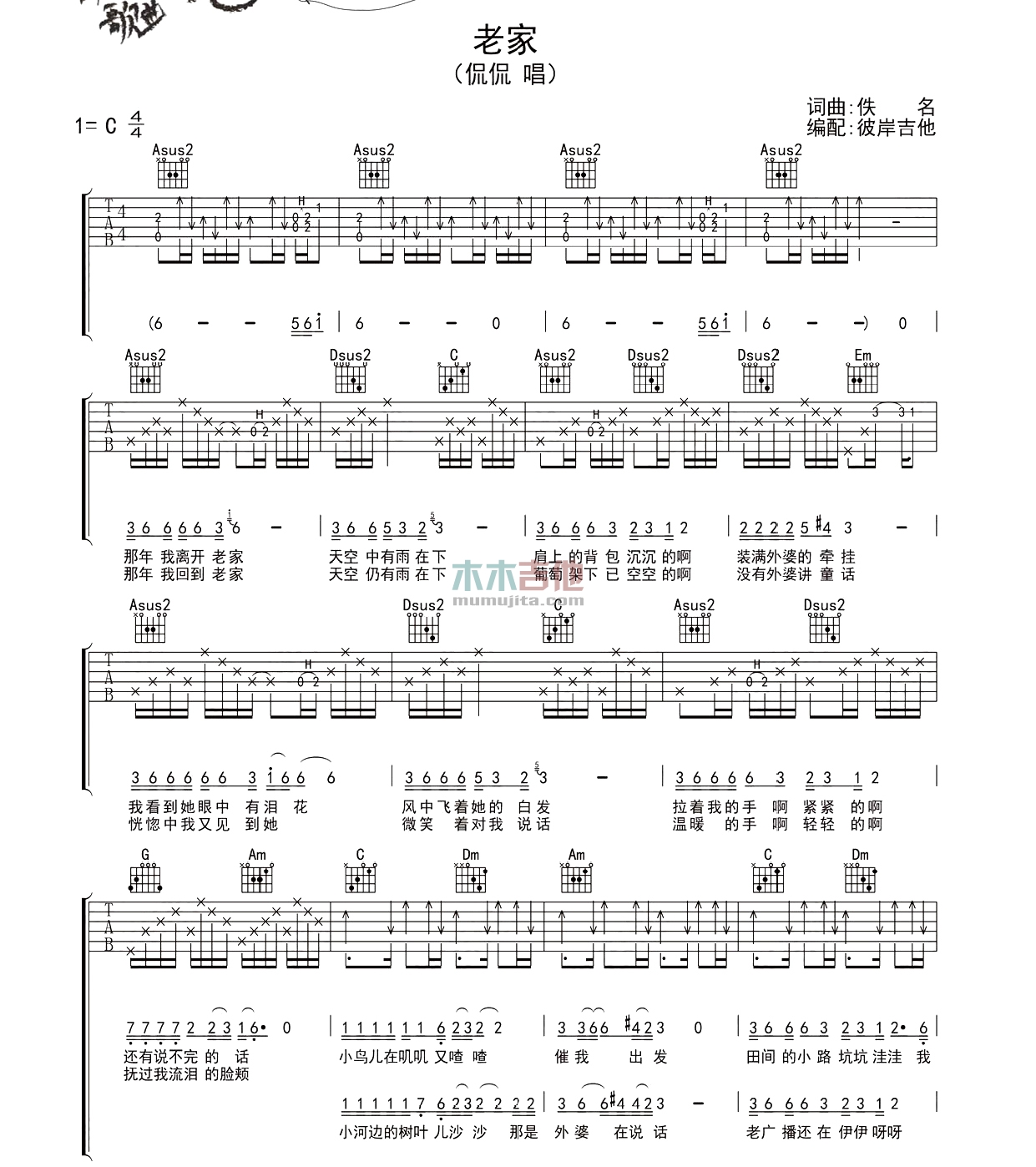 侃侃《老家》吉他谱-Guitar Music Score