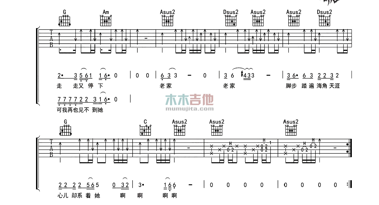 侃侃《老家》吉他谱-Guitar Music Score