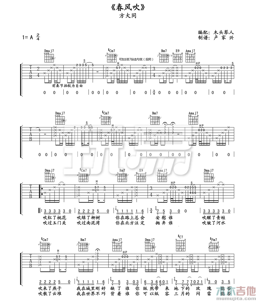 方大同《春风吹》吉他谱-Guitar Music Score