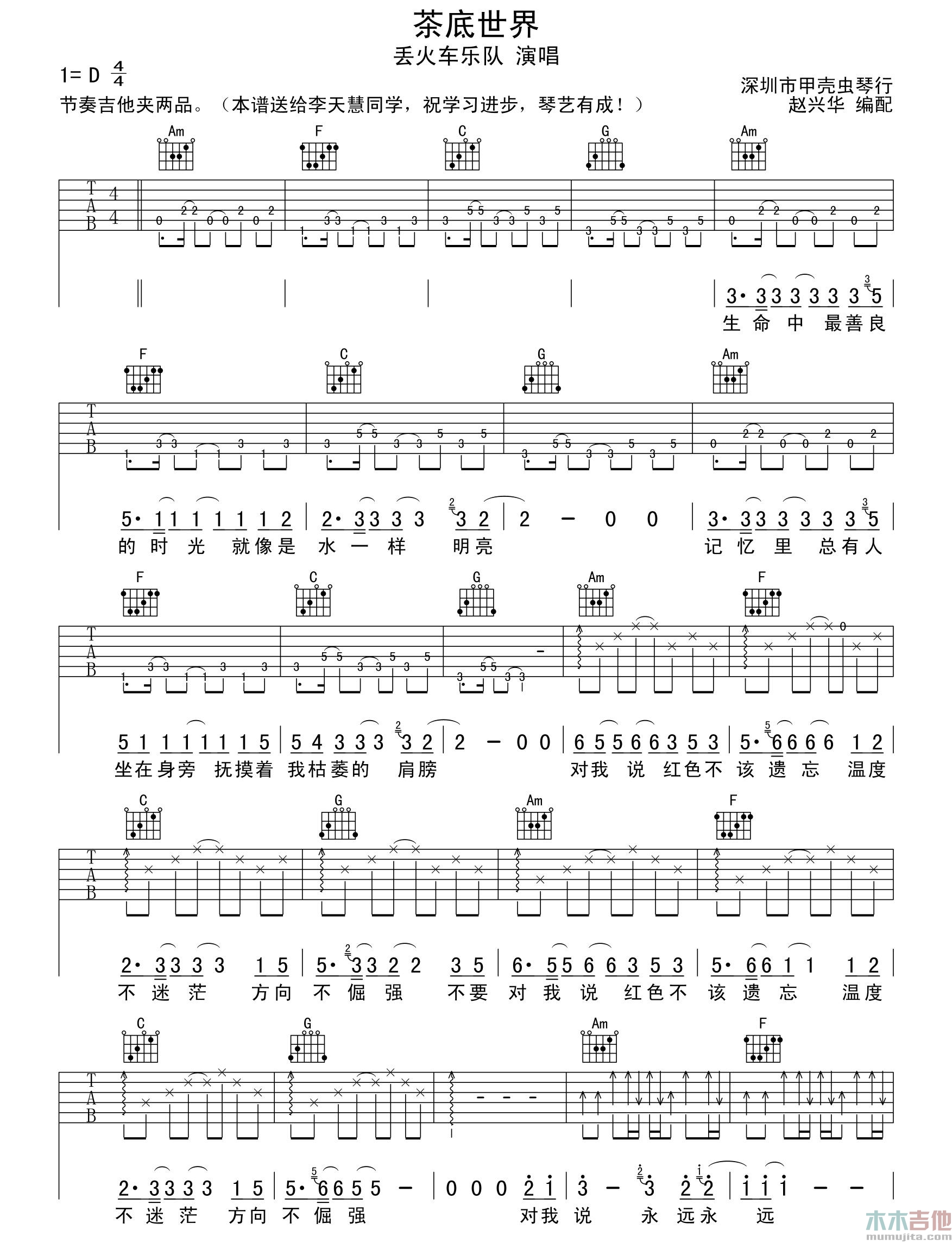 丢火车乐队《茶底世界》吉他谱-Guitar Music Score
