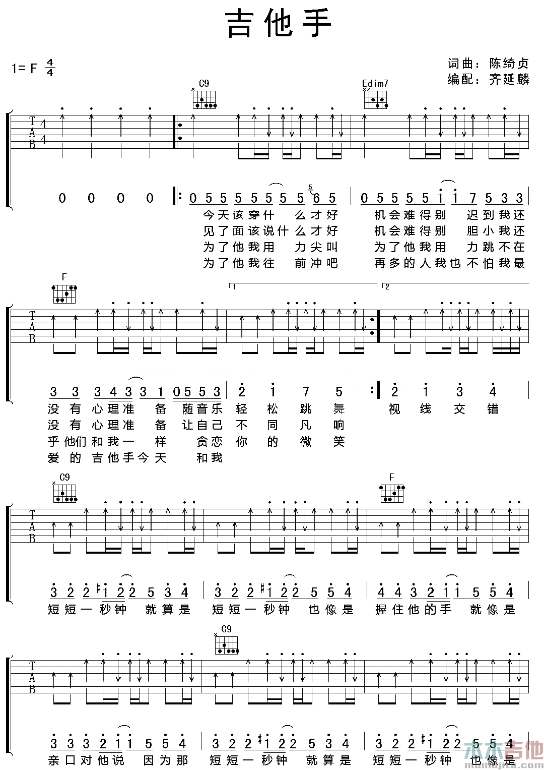 陈绮贞《吉他手》吉他谱-Guitar Music Score