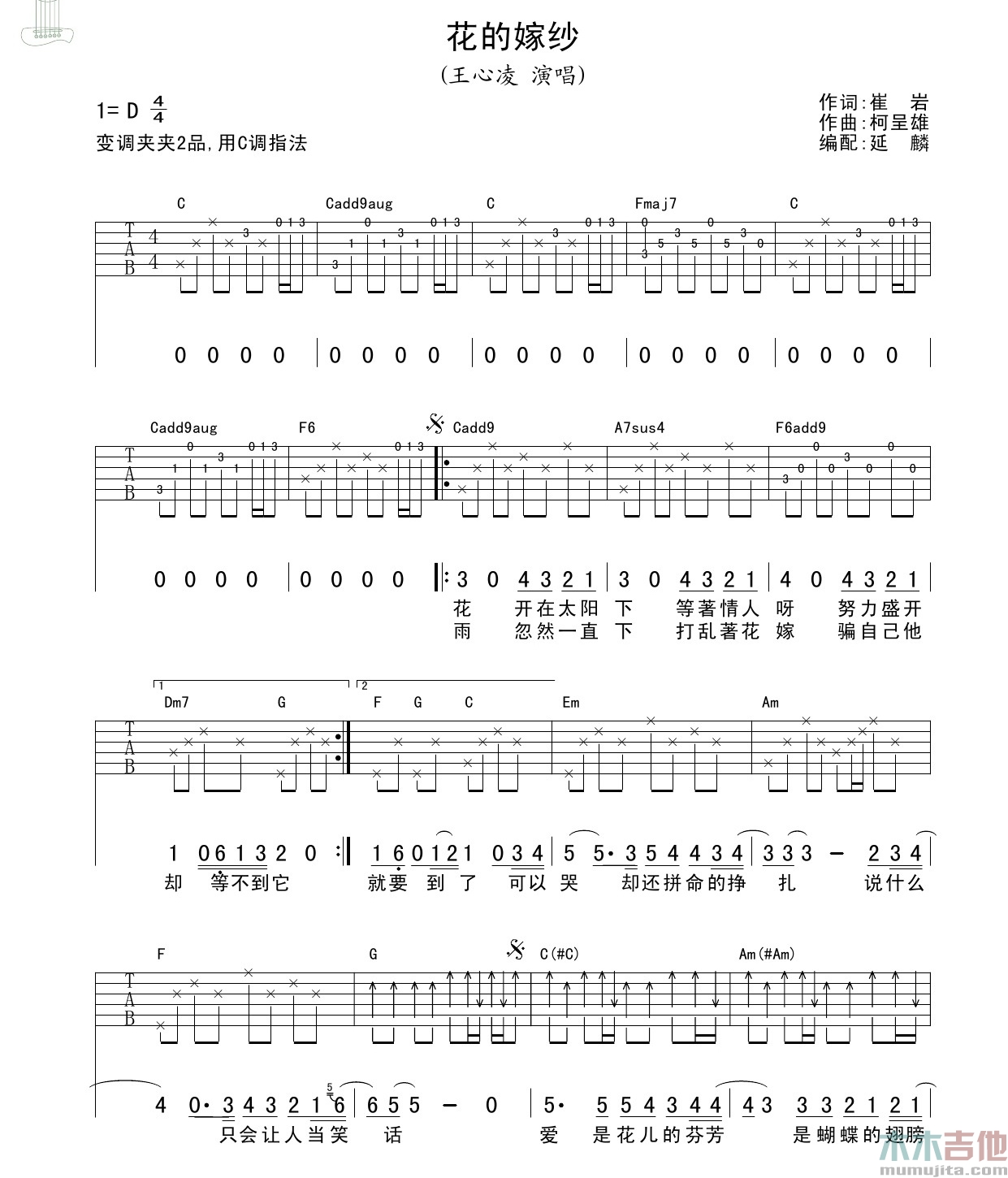 王心凌《花的嫁纱》吉他谱-Guitar Music Score