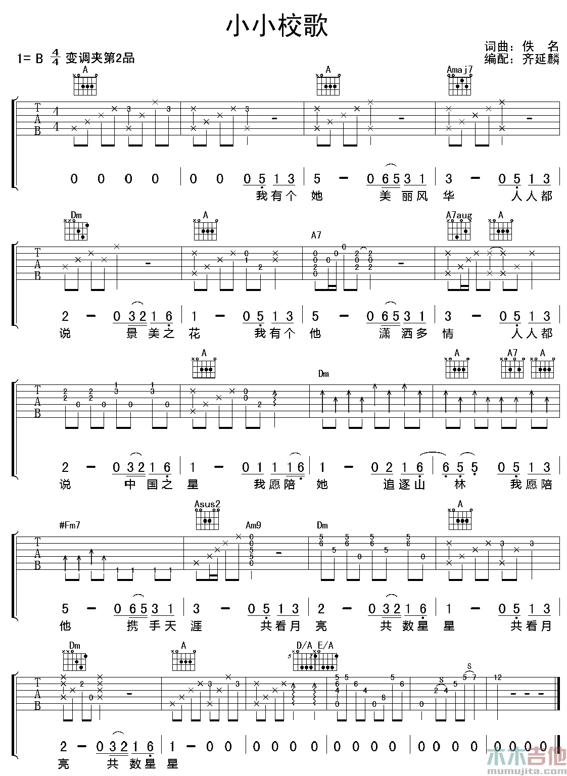 陈绮贞《小小校歌》吉他谱-Guitar Music Score