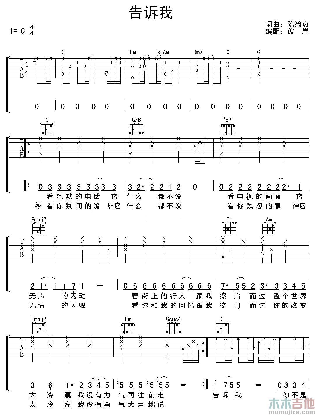 陈绮贞《告诉我》吉他谱-Guitar Music Score