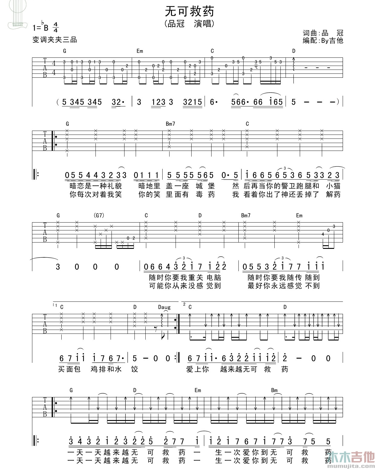 品冠《无可救药》吉他谱-Guitar Music Score